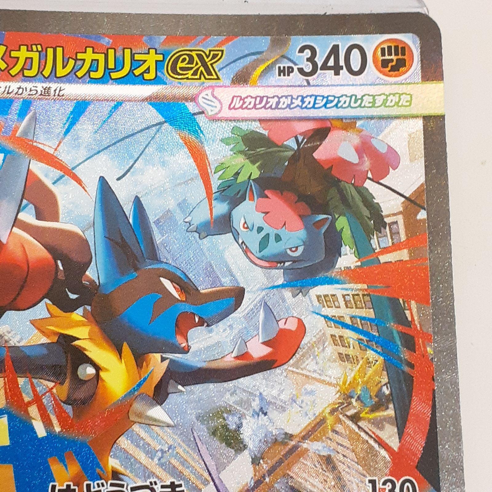 三沢店56-4-0818】ポケモンカード メガルカリオ ex 088/063 SAR