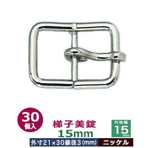 梯子美錠 15mm ニッケル 30個１袋 サイズ 外寸21mm×30mm内寸15mm 材質 鉄
