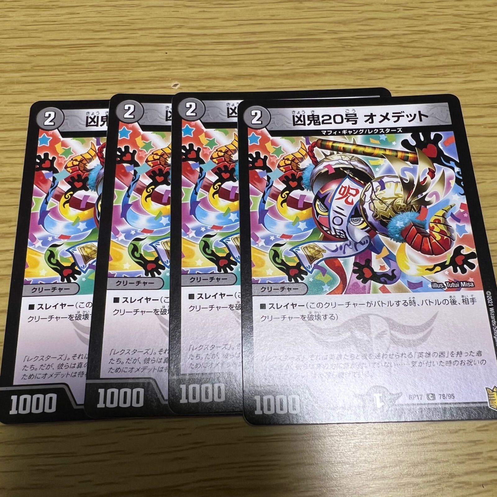 凶鬼20号オメデット 4枚セット - メルカリ