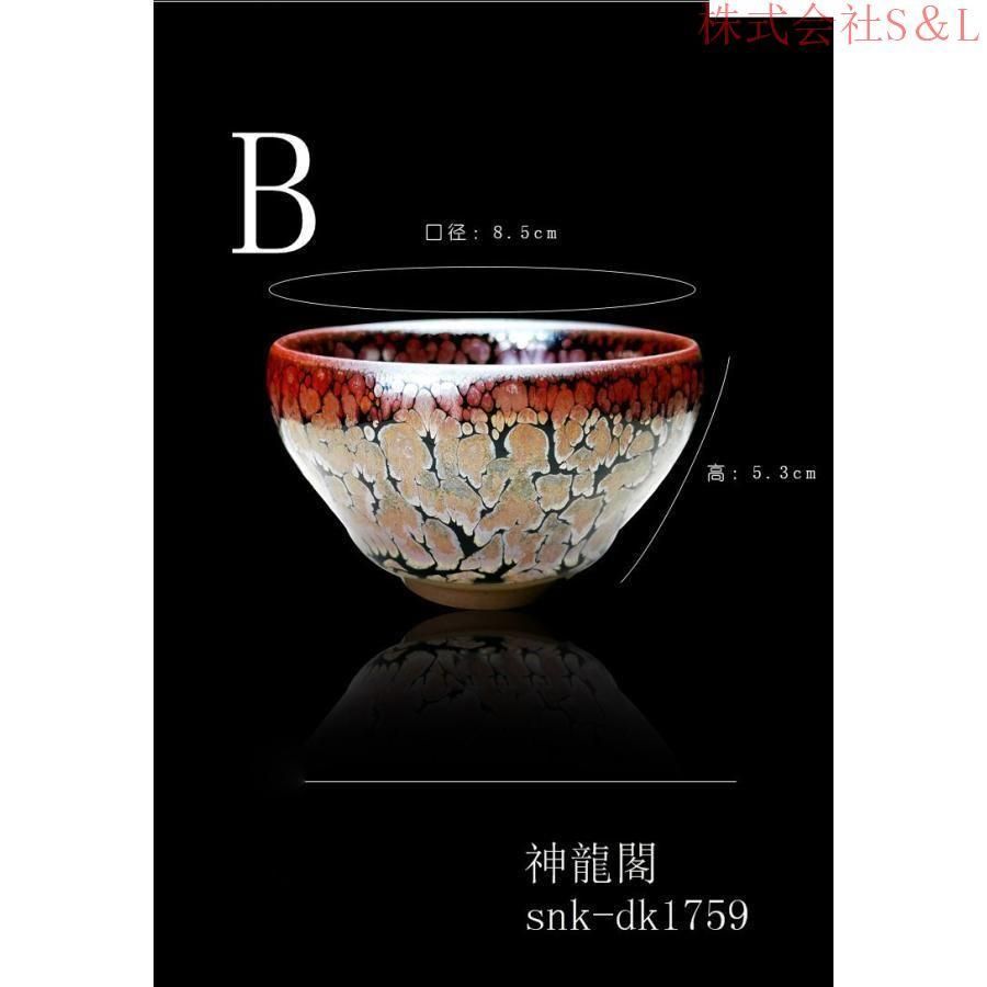 茶道具 天目茶碗 真塗台 揃 骨董 古美術(LC986) 茶道具 天目茶碗 真塗台 揃 骨董 古美術(LC986) 古茶道具 | 中信木村