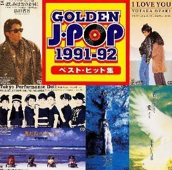 CD)ゴールデンJ-POP 1991～92／オムニバス、鈴木雅之 - メルカリ