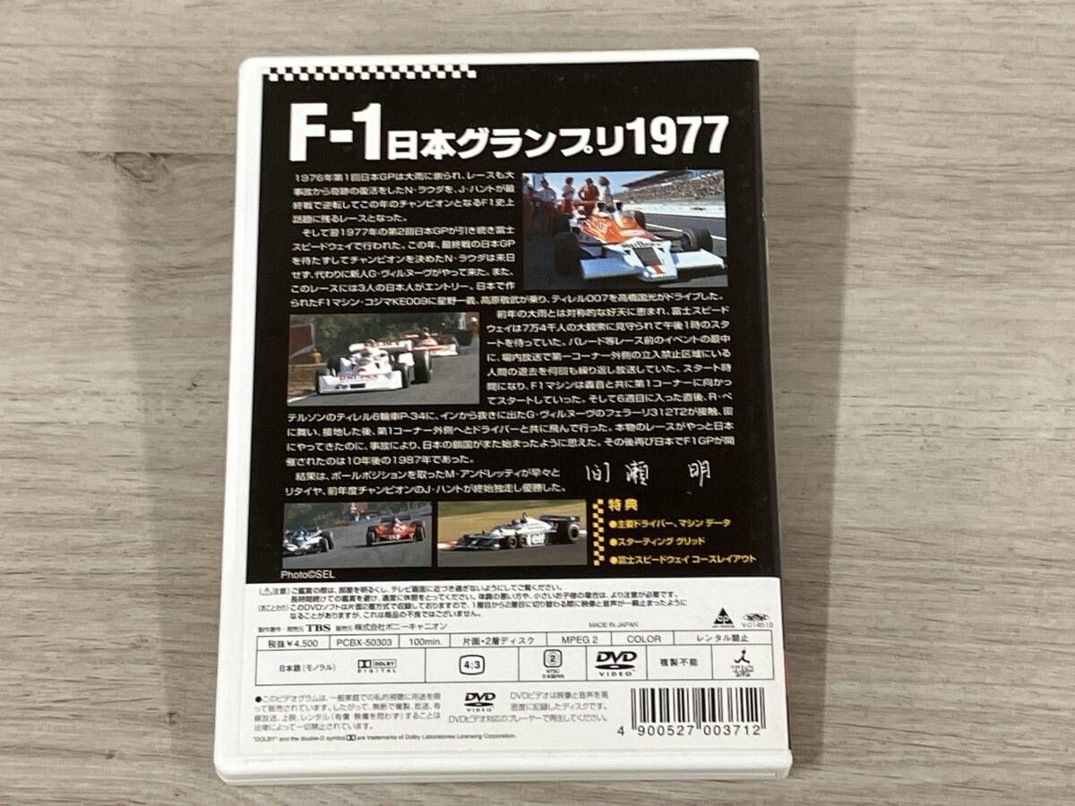 F-1日本グランプリ1977、他DVD 3点セット F-1日本グランプリ1977、他DVD 3点セット 超美品 F-1日本
