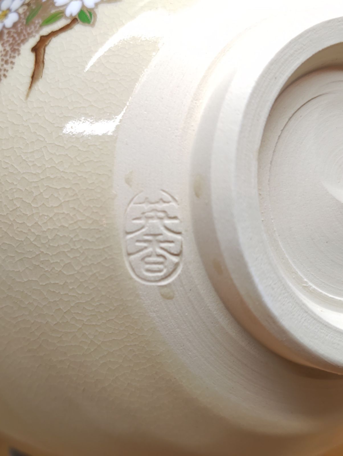 逢絢亭・新品】茶道具 茶碗 美濃焼 薩摩写 桜の図 宮地英香 紙箱入り