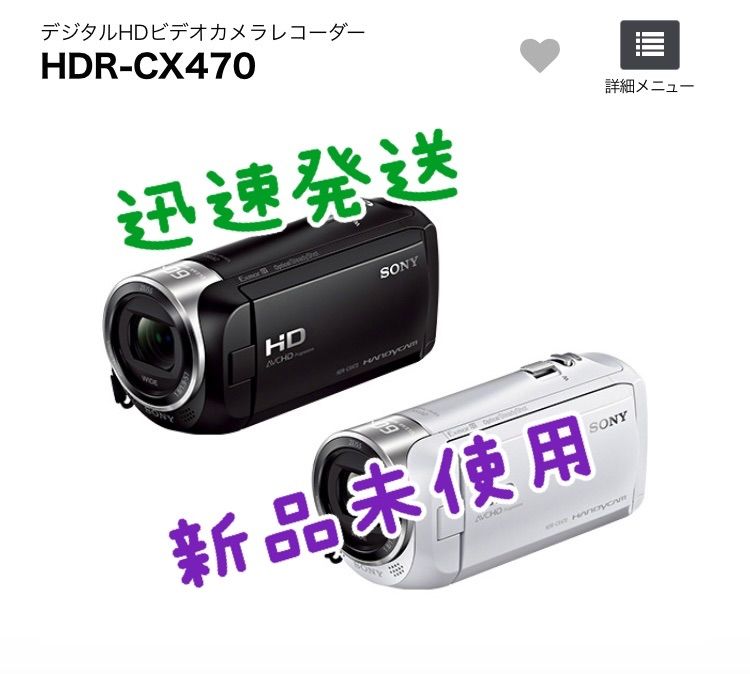 お買得 白 SONY ビデオカメラ HDR-CX470 HDR-CX470 - ハンディカメラ ...