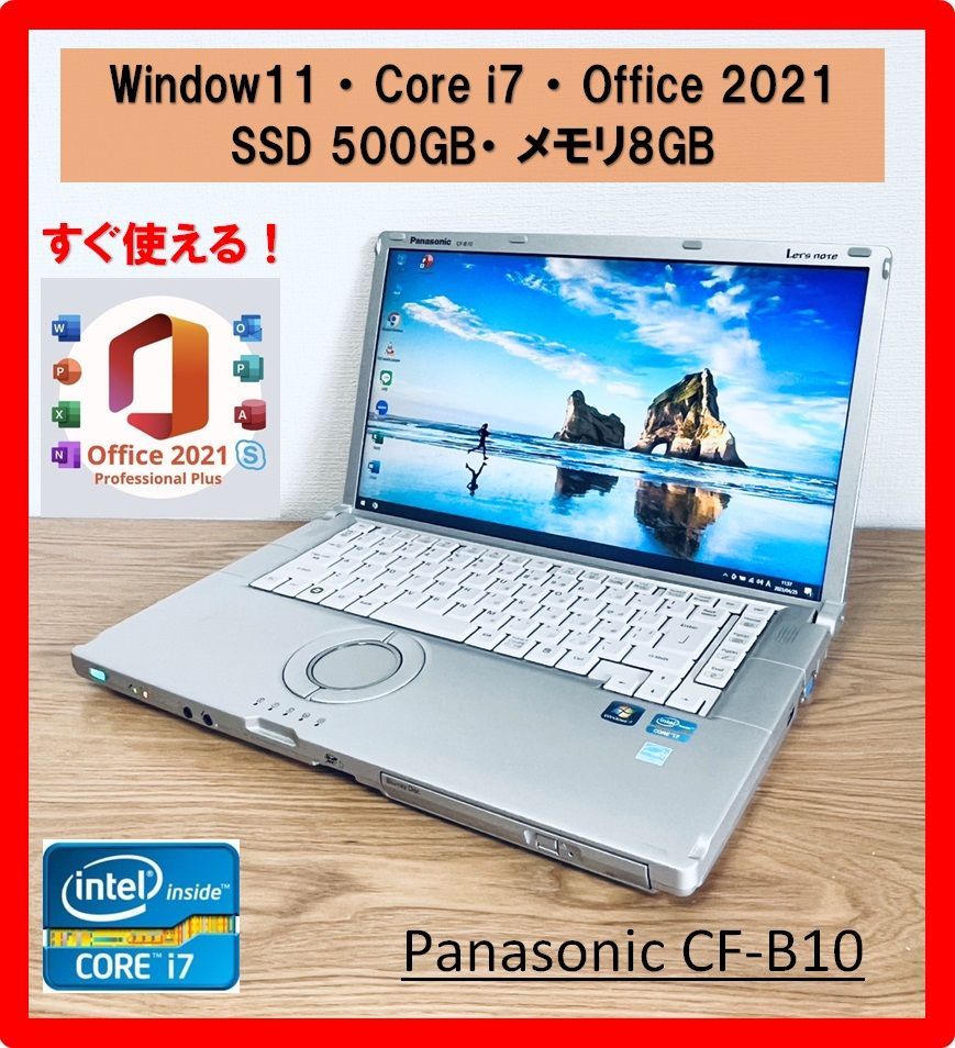 超人気の 【送料無料】CF-B10 Let i7 美品ワイド15.6型 SSD Win11