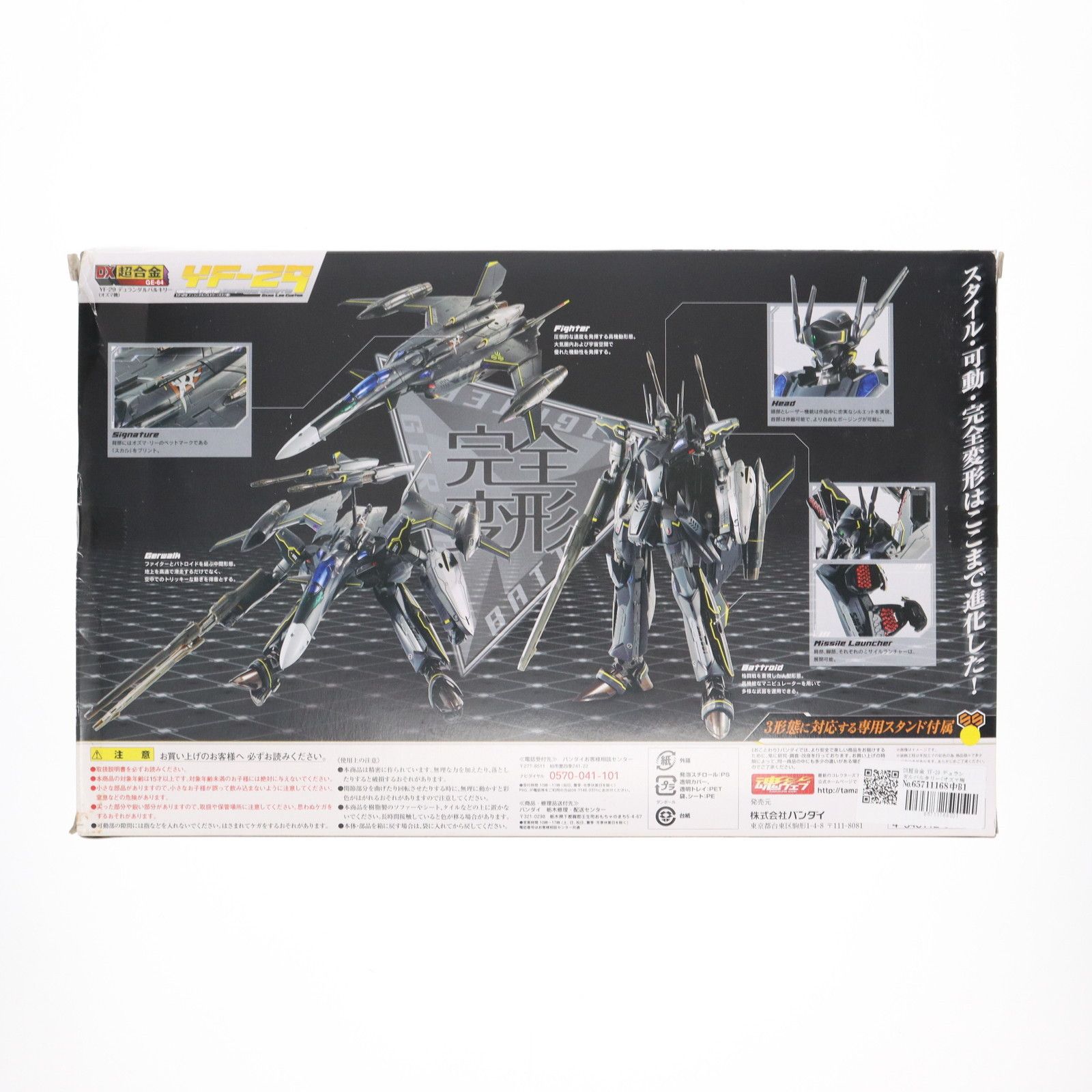 DX超合金 YF-29 デュランダルバルキリー(オズマ機) マクロス30
