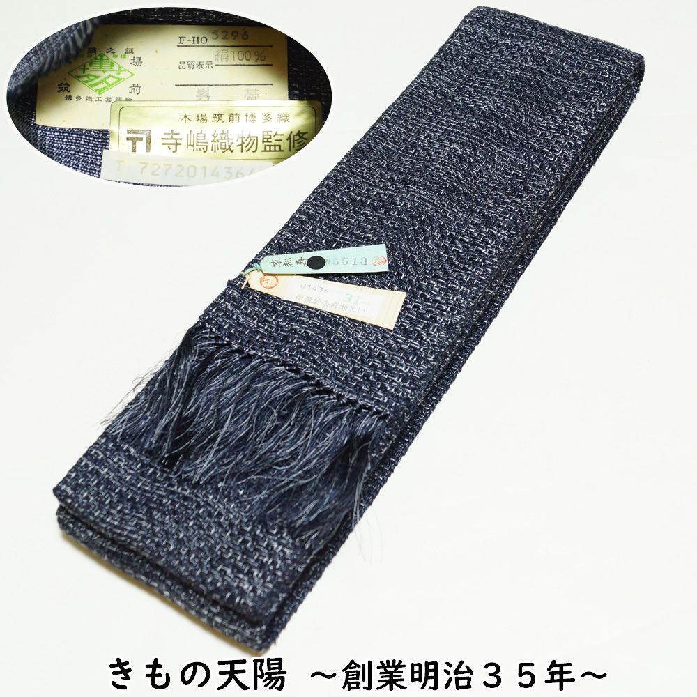 角帯 未使用品 本場筑前博多織 ラベル付き 網代模様 薄藍・濃藍色系 