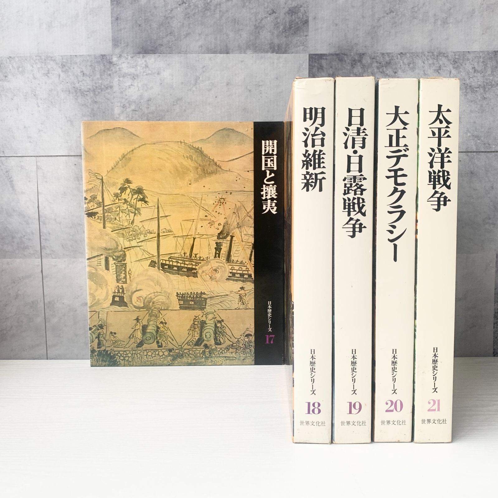 日本　歴史と文化　下巻 日本歴史と文化〈下巻〉 (1967年) | 林屋 辰三郎 |本 | 通販