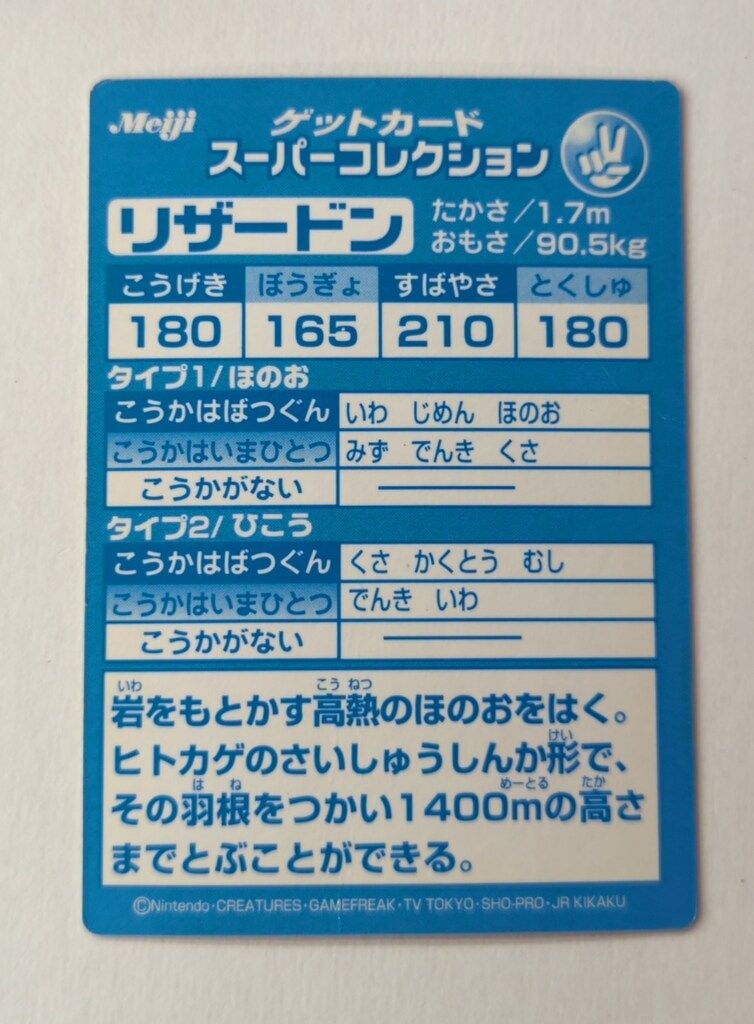 meiji ゲットカード スーパーコレクション リザードン リザードン ポケモンゲットカード Meiji - メルカリ