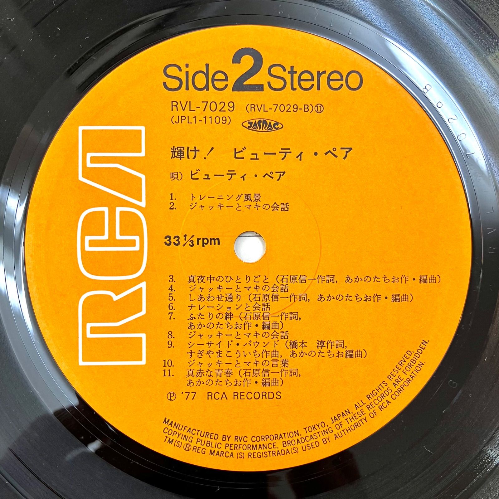 希少品⭐️コレクター必見!】 帯付廃盤LP 『輝け!ビューティ 希少品⭐️コレクター必見!】 帯付廃盤LP 『輝け!ビューティ
