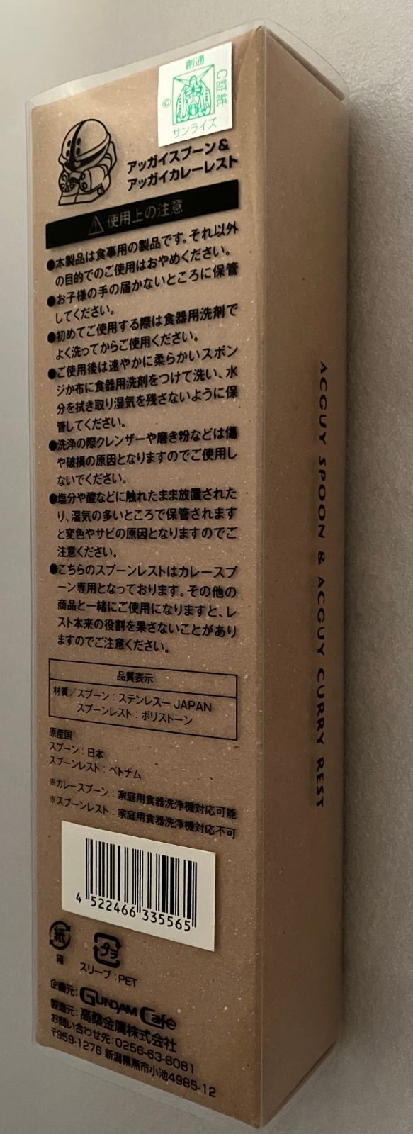 アッガイカレーレスト