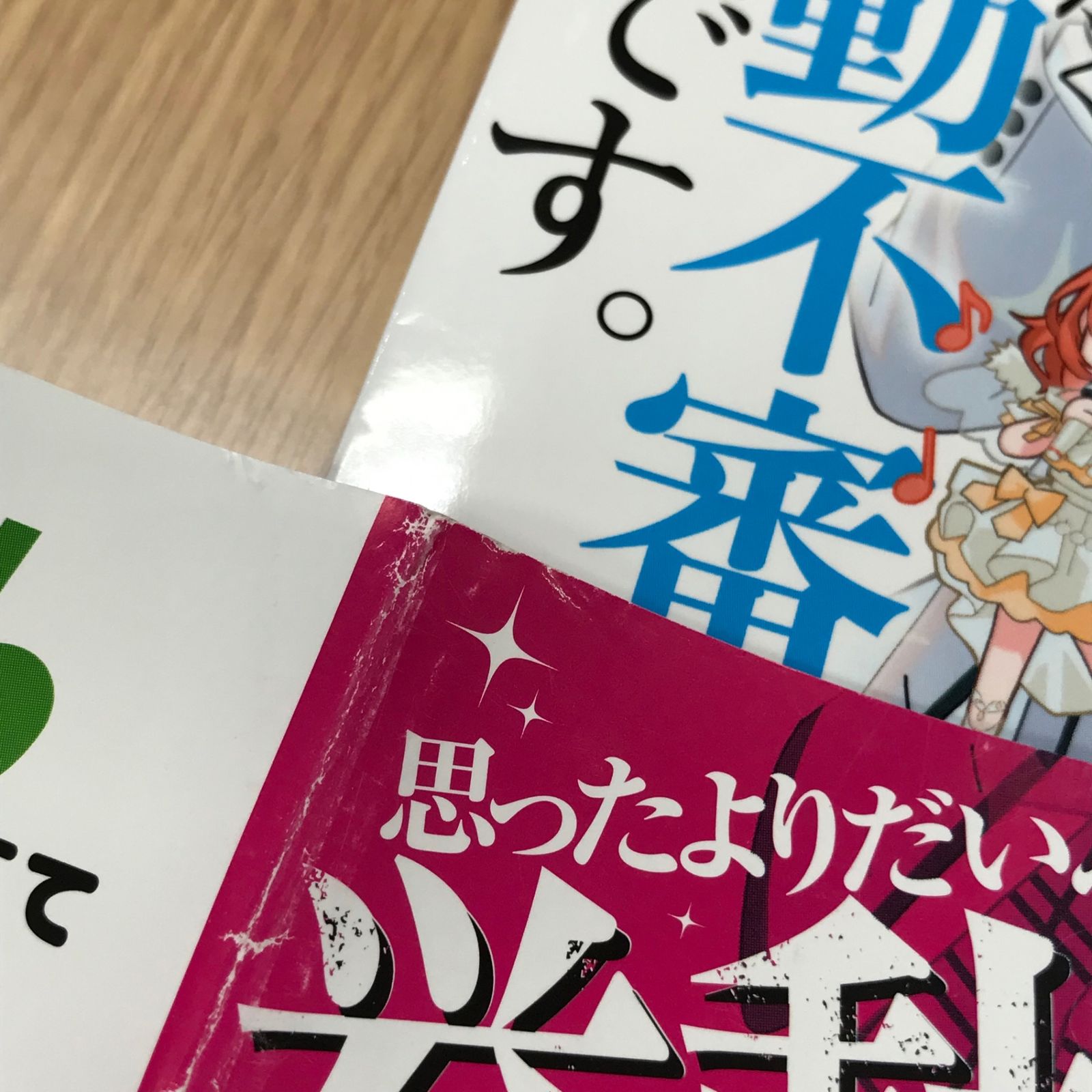 クラスメイトの元アイドルが、とにかく挙動不審なんです。　1巻　初版　新品　特典付 クラスメイトの元アイドルが、とにかく挙動不審なんです。 (GCN