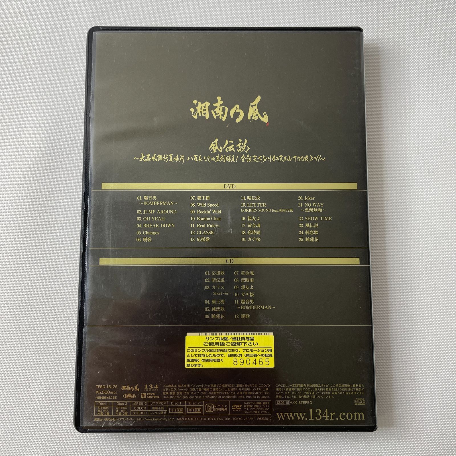 湘南乃風/風伝説〜大暴風興行夏場所 八百長なしの真剣勝負! 金銀