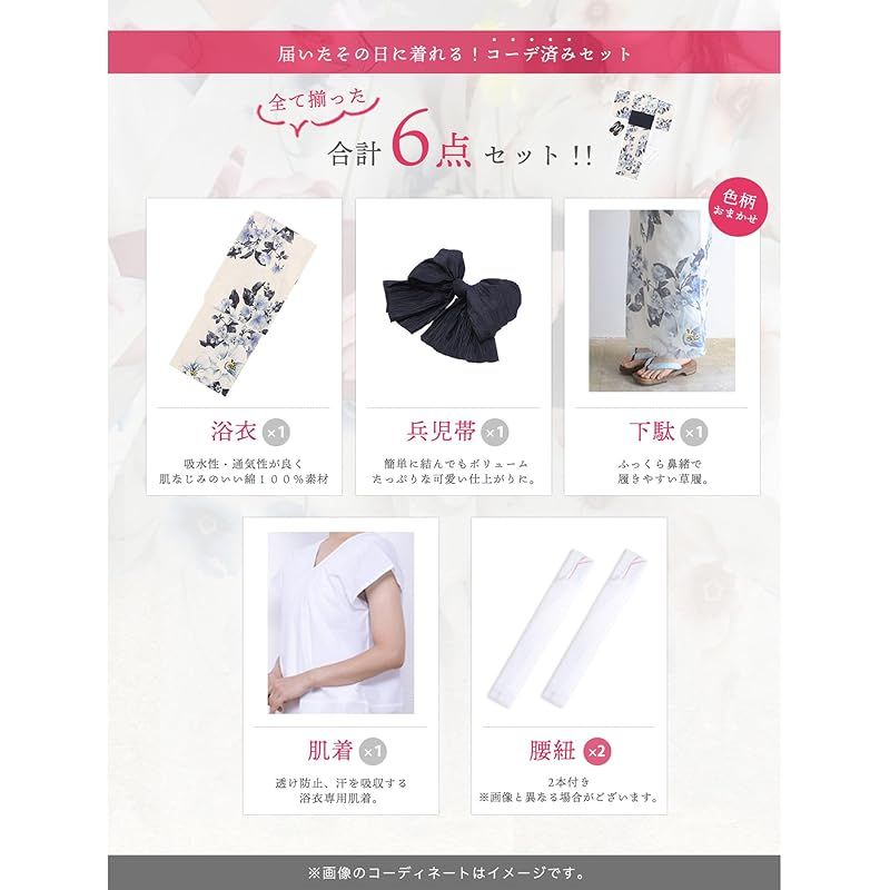 浴衣セット