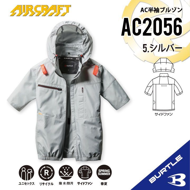 バートル 空調服 エアークラフトフ―ディ 半袖 長袖 ファンセット Lサイズ 4L～5L BURTLE バートル 作業着 空調作業服 エアークラフト半袖