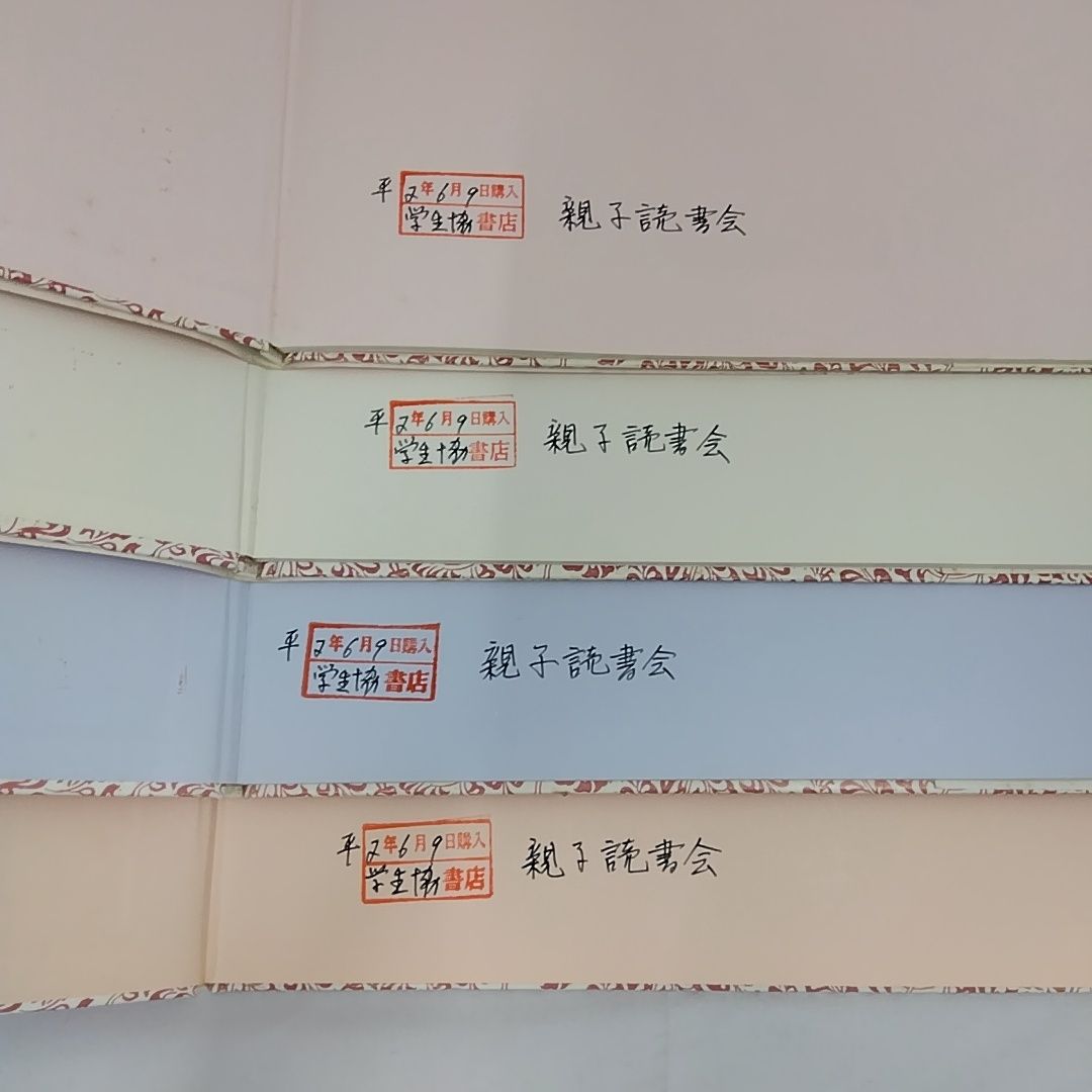 手塚治虫のえほん館 全4巻 - メルカリ