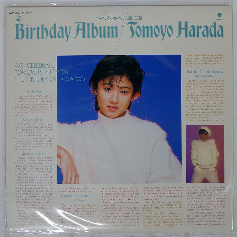 国内盤 原田知世/バースデイアルバム/EASTWORLD WTP40188 LP
