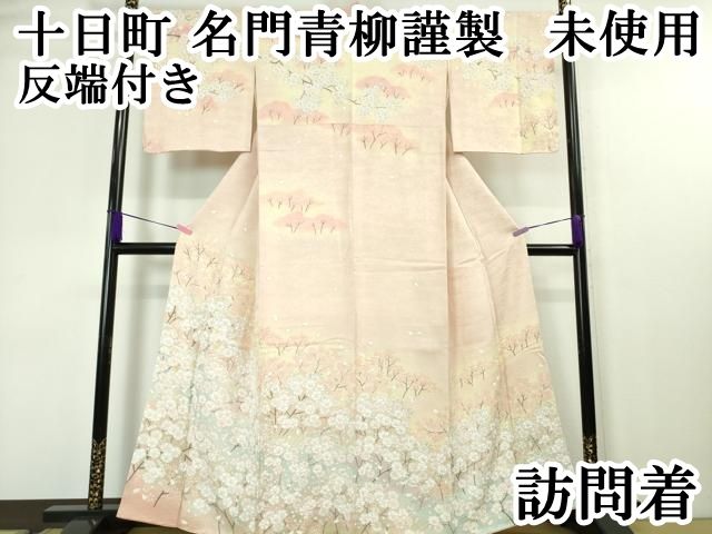 ナチュラルウッドキャビネット平和屋本店□極上 訪問着 総刺繍 舞花文