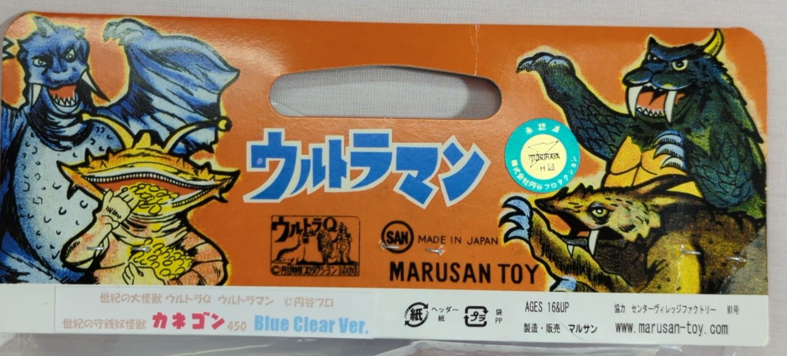 マルサン 世紀の大怪獣 カネゴン 450 Blue Clear Ver - メルカリ