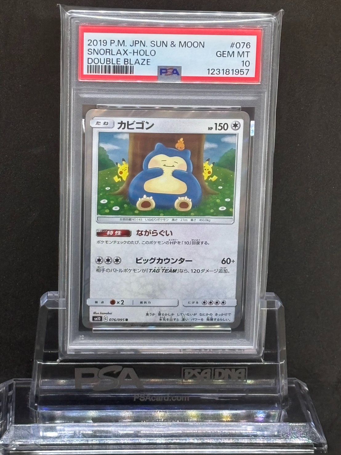 カビゴン R SM10【ダブルブレイズ】076/095 PSA10 - メルカリ