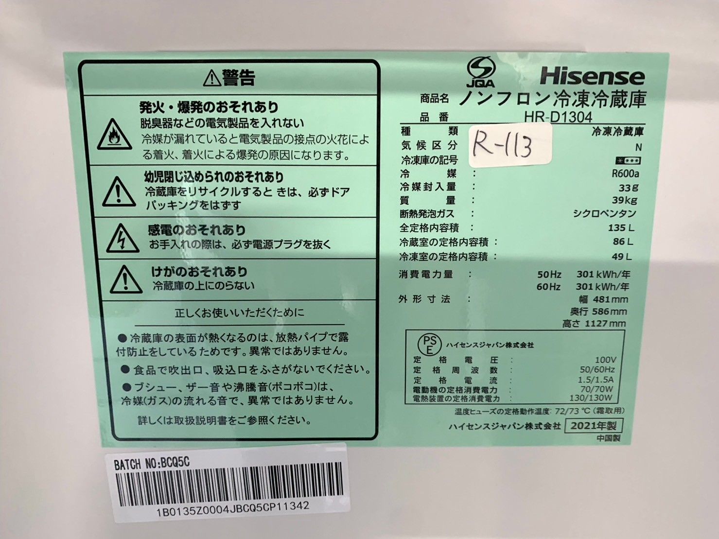 大阪限定配送☆3ヶ月保証付き☆2021年☆ハイセンス☆HR-D1304☆冷蔵庫