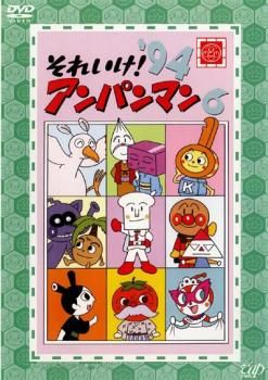 それいけ!アンパンマン '94 6【アニメ 中古 DVD】レンタル落ち