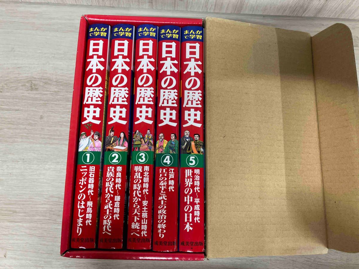 まんがで学習 日本の歴史(全5巻) 小和田哲男　歴史学習漫画　日本史