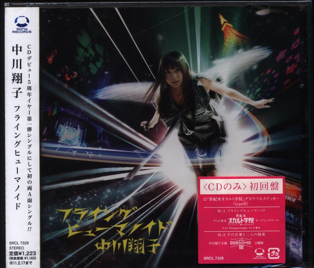 アニメCD 通常盤)フライングヒューマノイド/世紀末オカルト学院