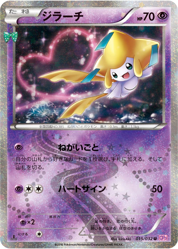 ポケモンカード イーブイ ピカチュウ ジラーチ u ポケキュン