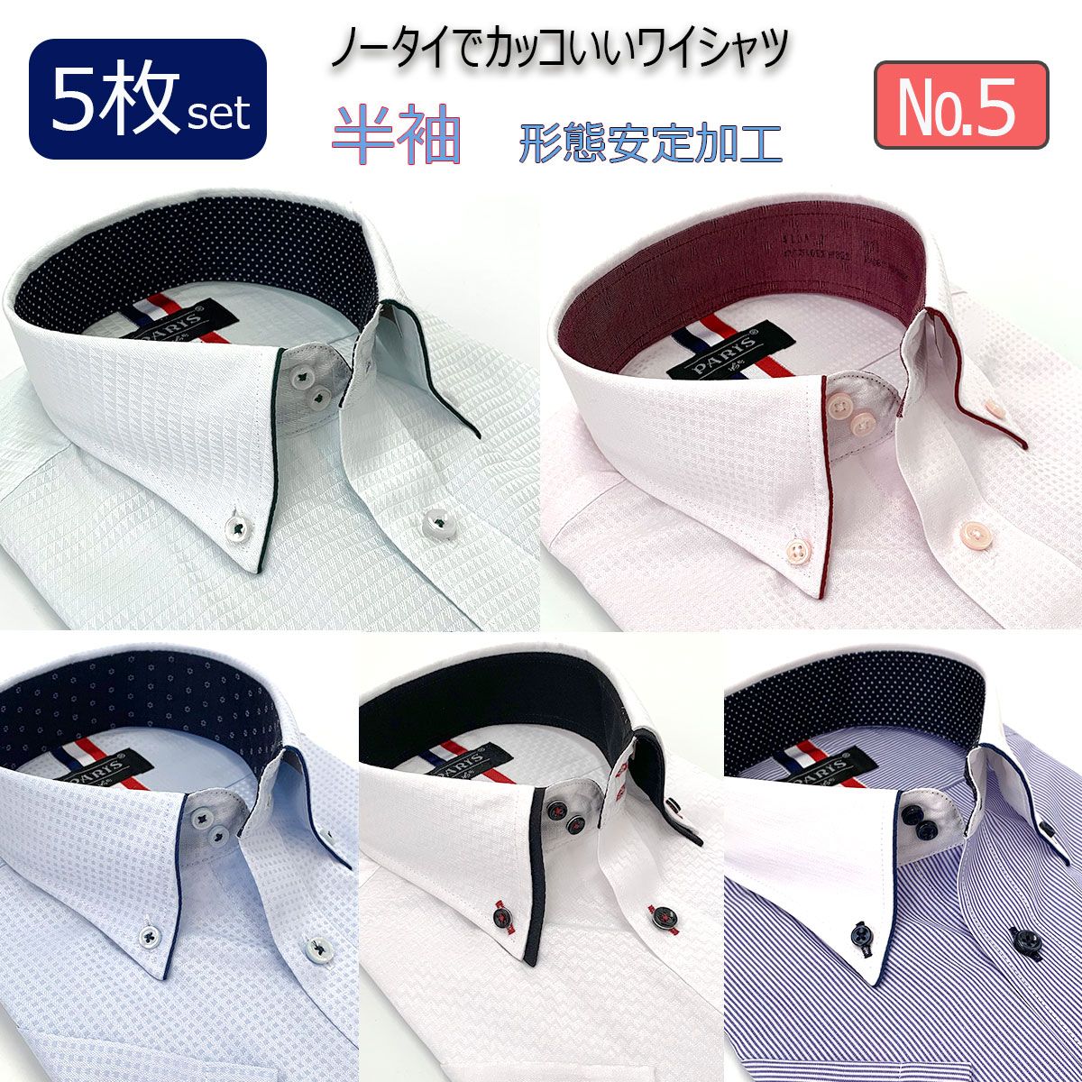 半袖 ワイシャツ メンズ 5枚セット クールビズ ビジネス デュエボタンダウン 形態安定 Yシャツ カッターシャツ5