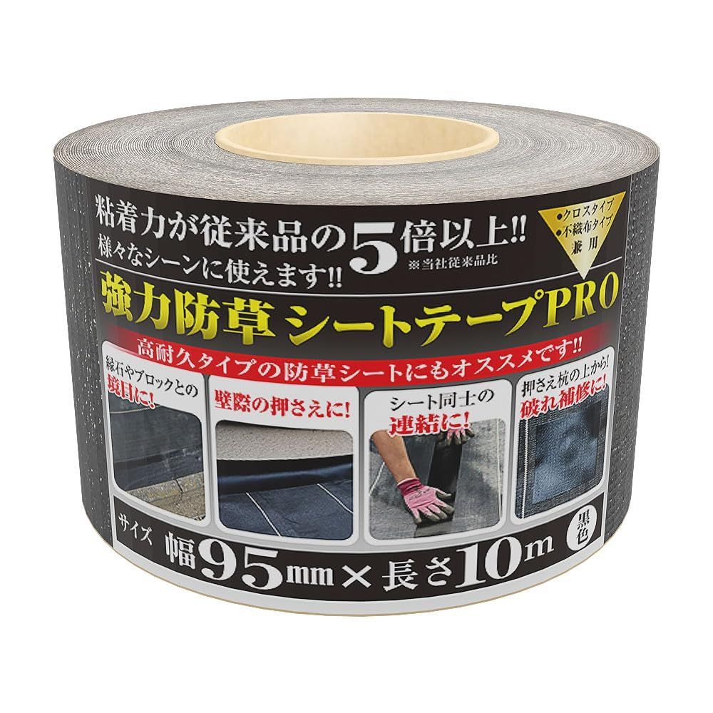 Size:95mm×10m_Style:テープ(フリーカット)_Color:ブラック 日本マタイ(Nihon Matai) 強力防草シート用テープPRO 【95mm×10m】黒