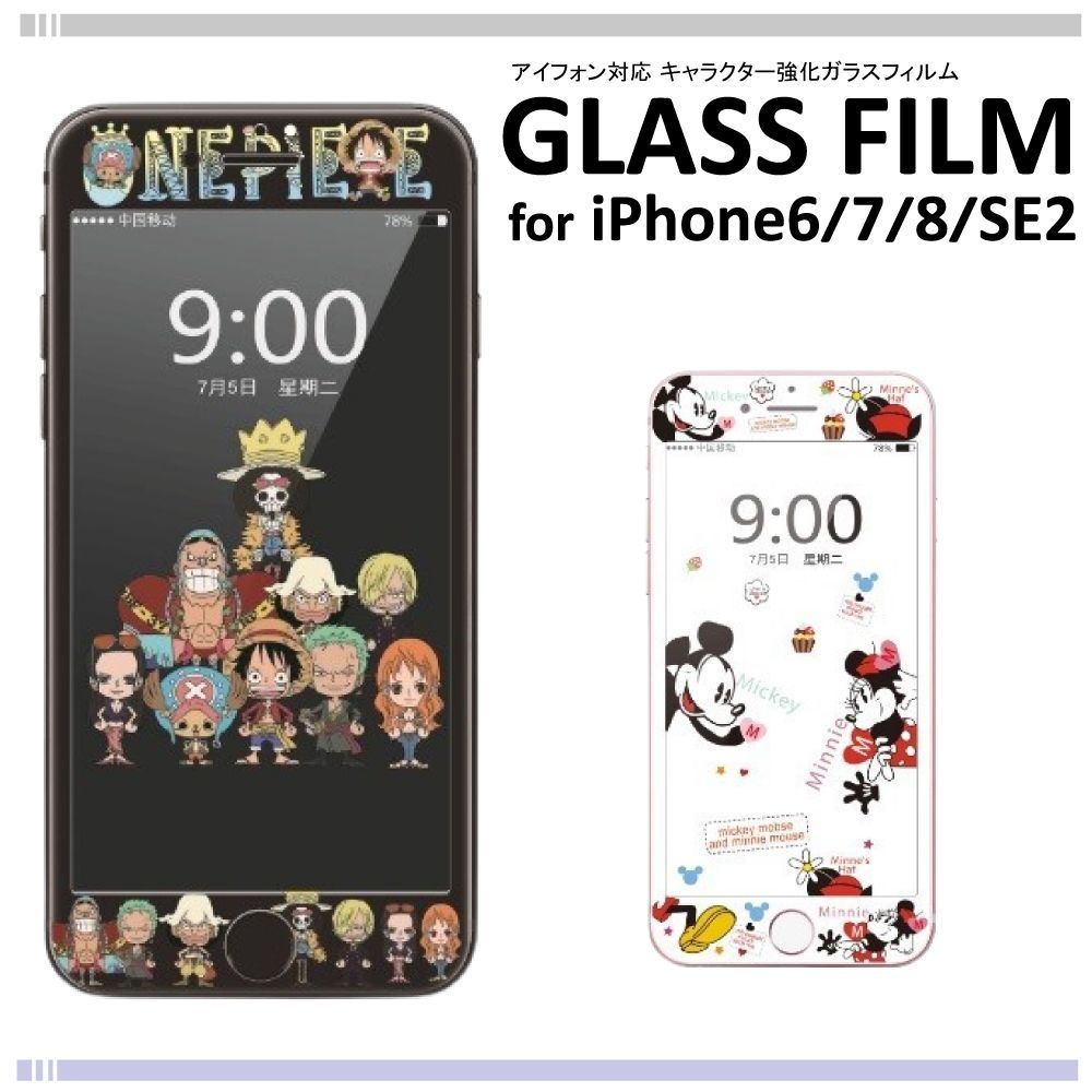 iPhone6/6s/7/8/se2/se3ガラスフィルム 強化 キャラクター ディズニー