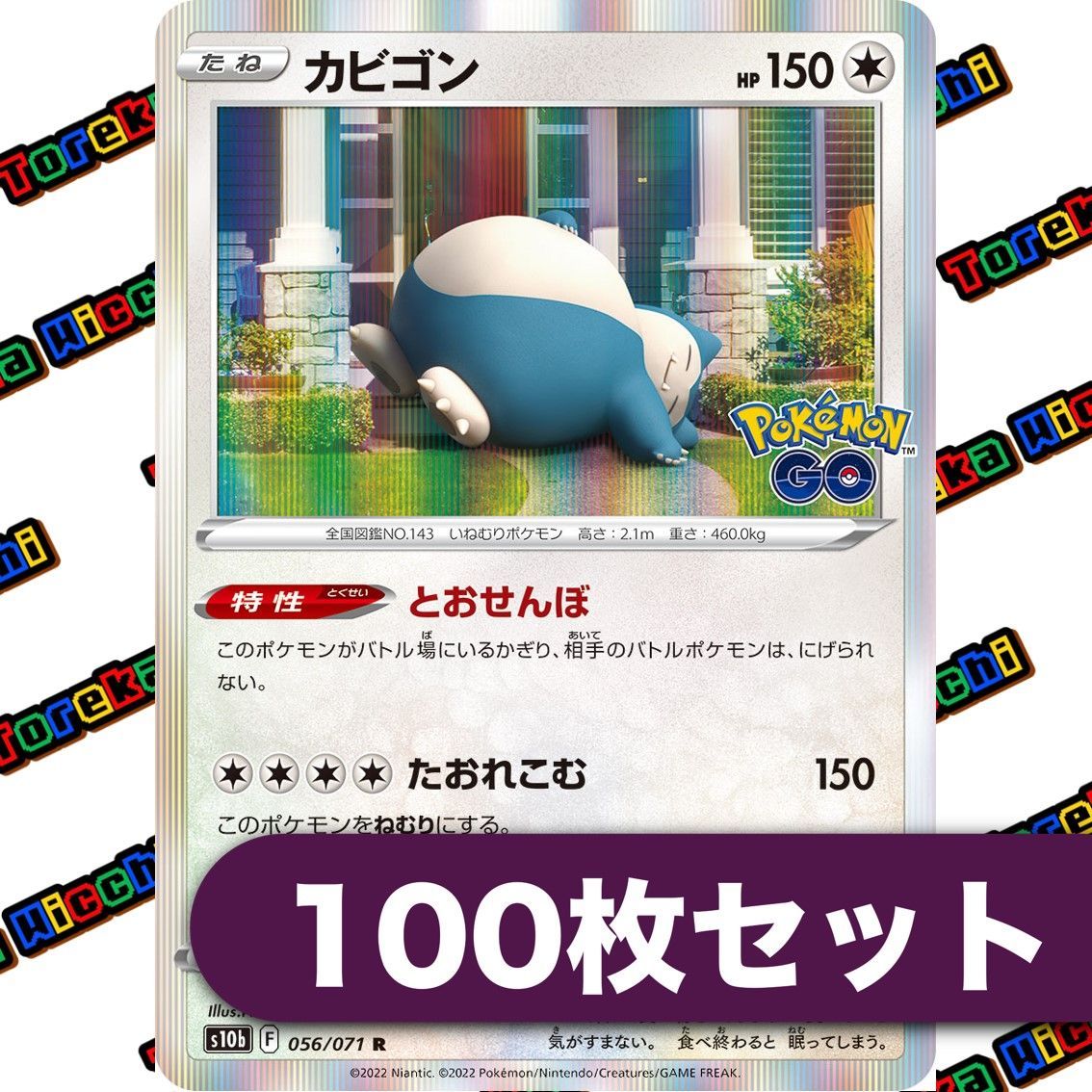 ポケモンカード s10b カビゴン とおせんぼ ミラー59枚 ポケGO ポケモン