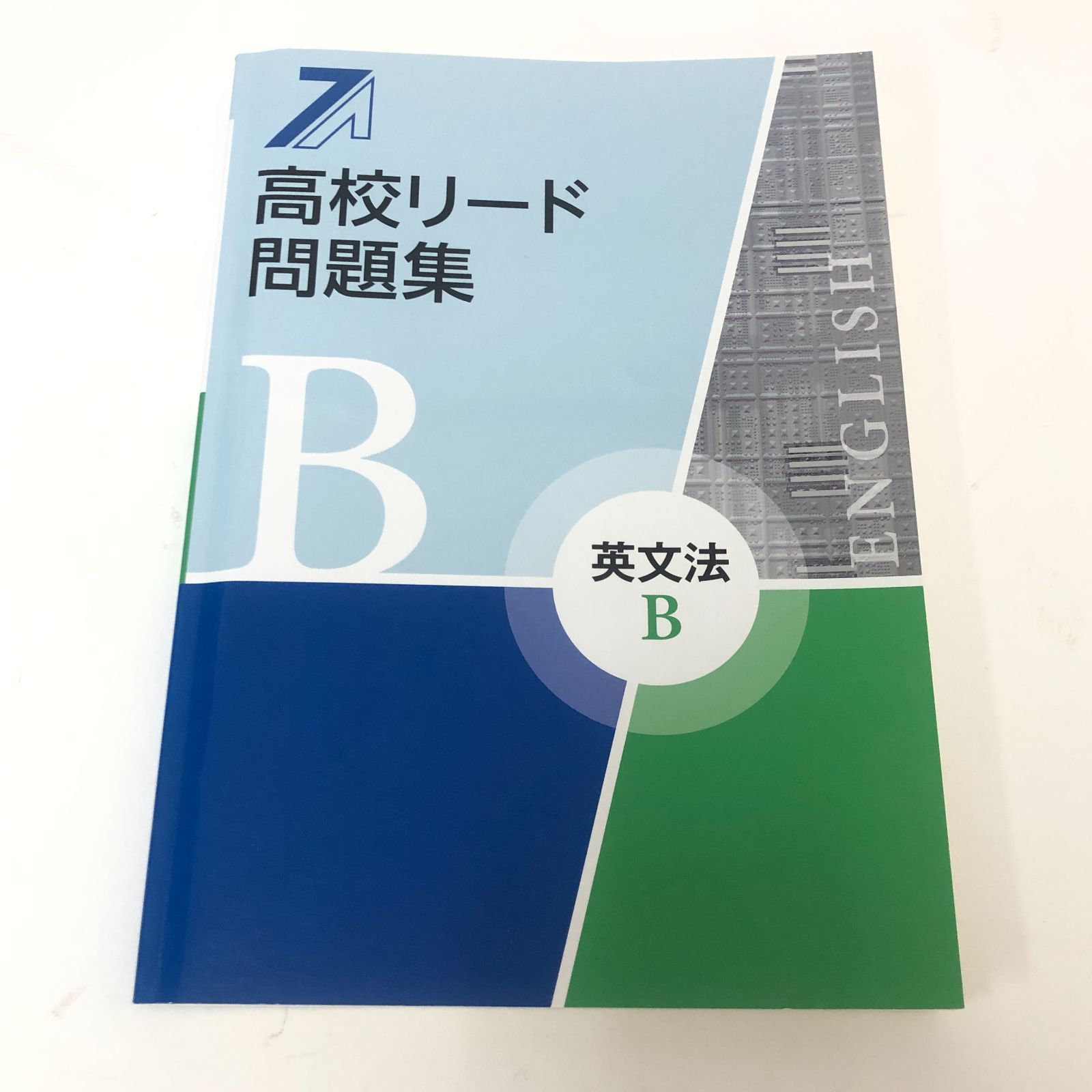 高校 リード 問題 集 セール 英文 法 a 価格