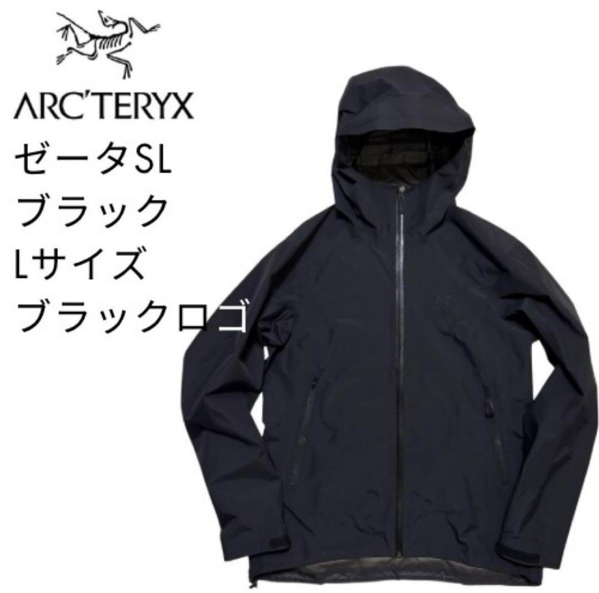 アークテリクス ゼータSL 黒 women s L ゴアテックス ナイロン