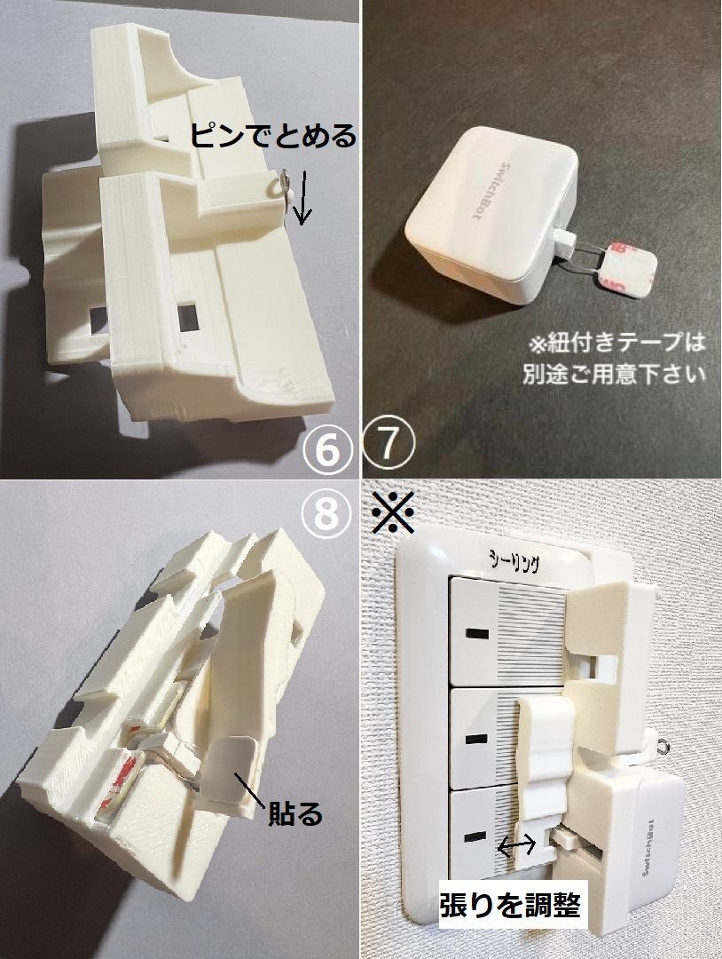 SwitchBot 指ロボット マウント ベース [3BS型]　(検 スイッチボット