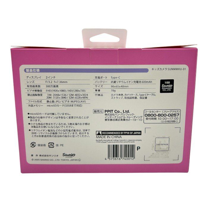 未使用品 サンリオ キッズカメラ (マイメロディ＆クロミ) ドン
