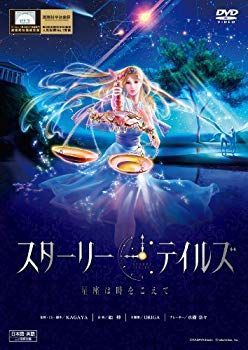 スターリーテイルズ/STARRY TALES [DVD] tf8su2k スターオーシャン Till the End of Time ディレクターズカット
