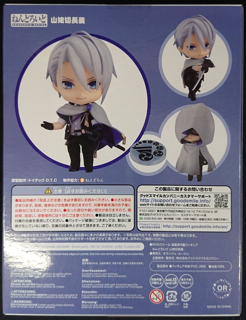 GOOD SMILE COMPANY - ねんどろいど 刀剣乱舞 山姥切長義 1464 グッドスマイルカンパニー ねんどろいど 山姥切長義