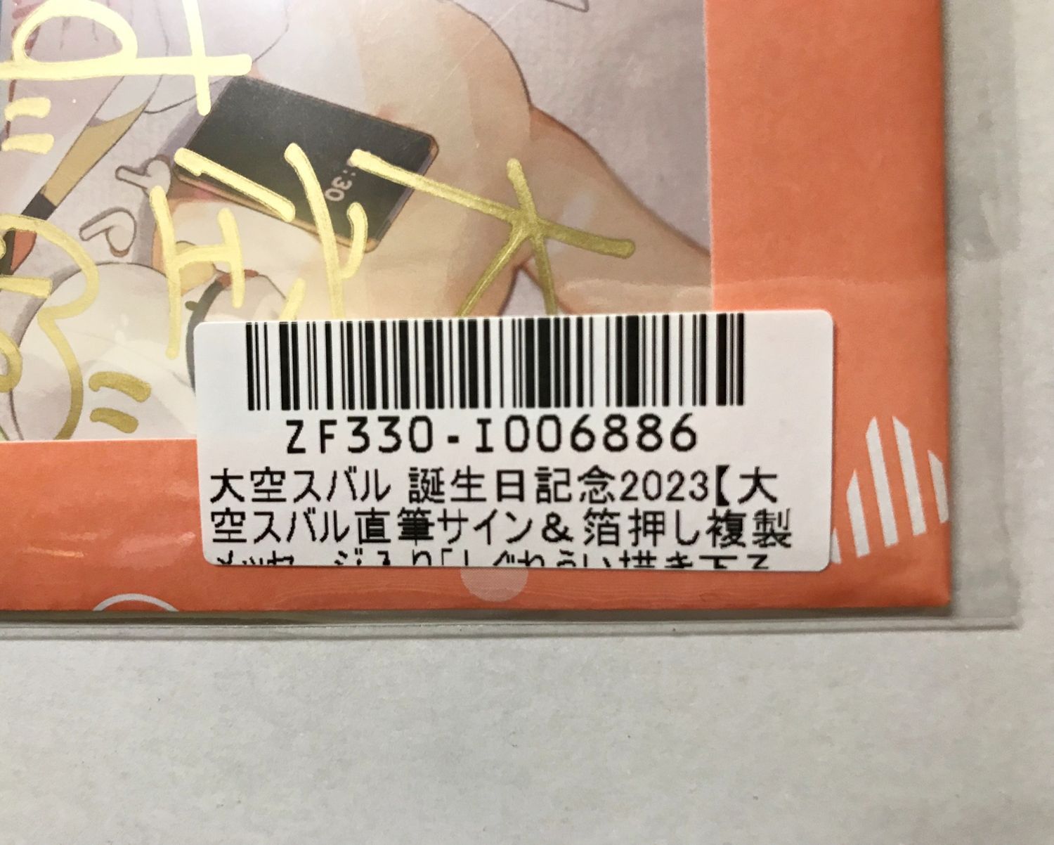 27.【未開封】大空スバル 直筆サイン＆箔押し複製メッセージ入り