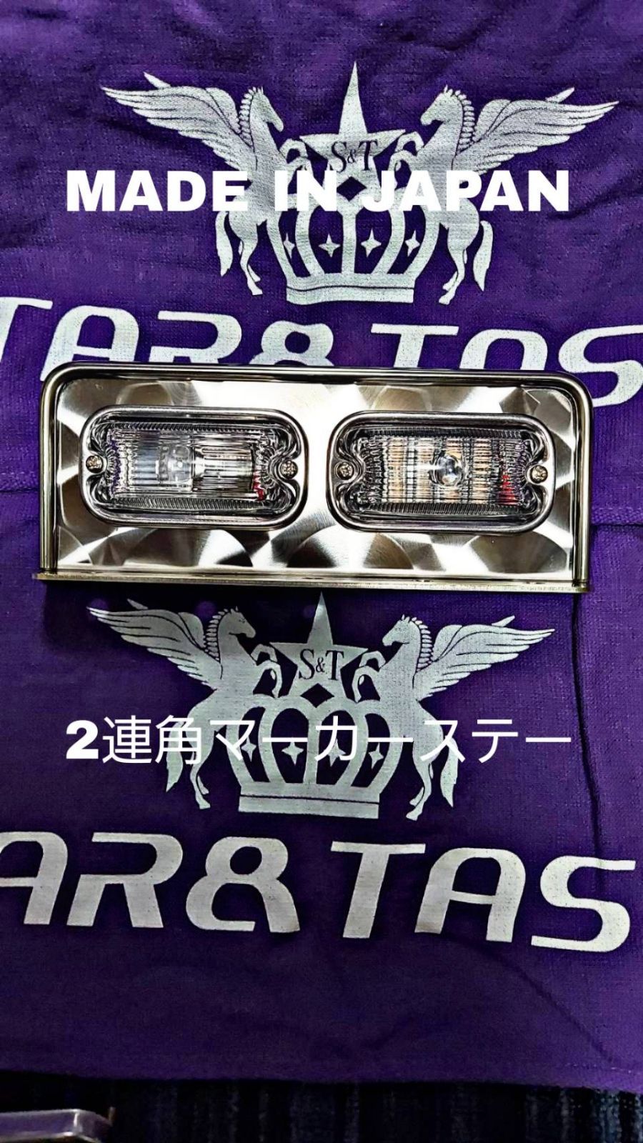 角マーカーステー 10枚セット 2連 L型 丸棒巻き ウロコ デコトラ 横型