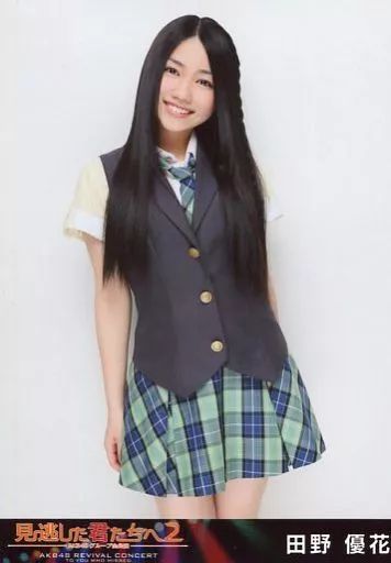 中古】生写真(AKB48・SKE48) 田野優花/H1st｢僕の太陽｣公演/DVD｢見逃し