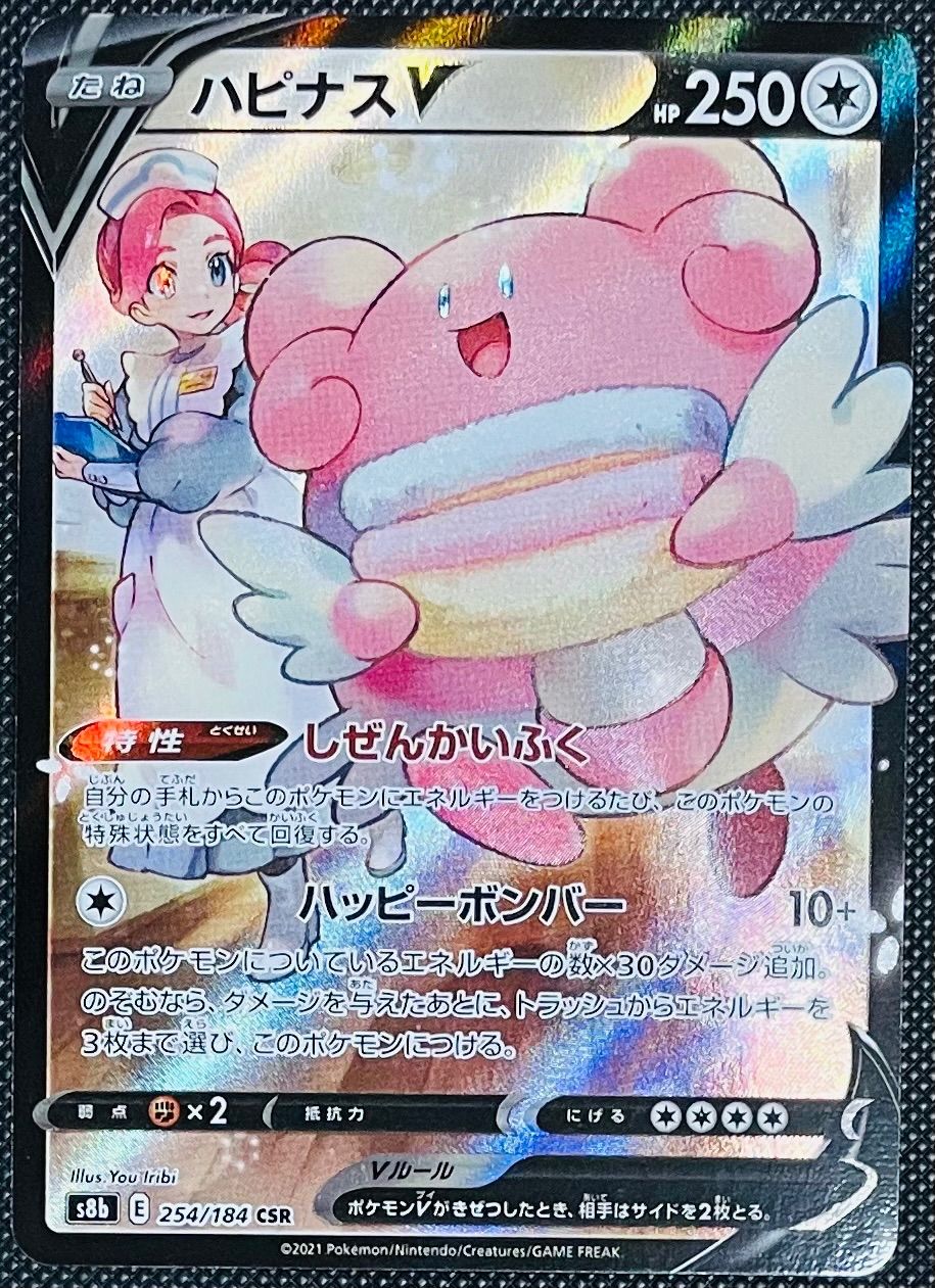PSA10 Blissey V CSR 254/184 S8b Vmax Climax / Pokemon Card