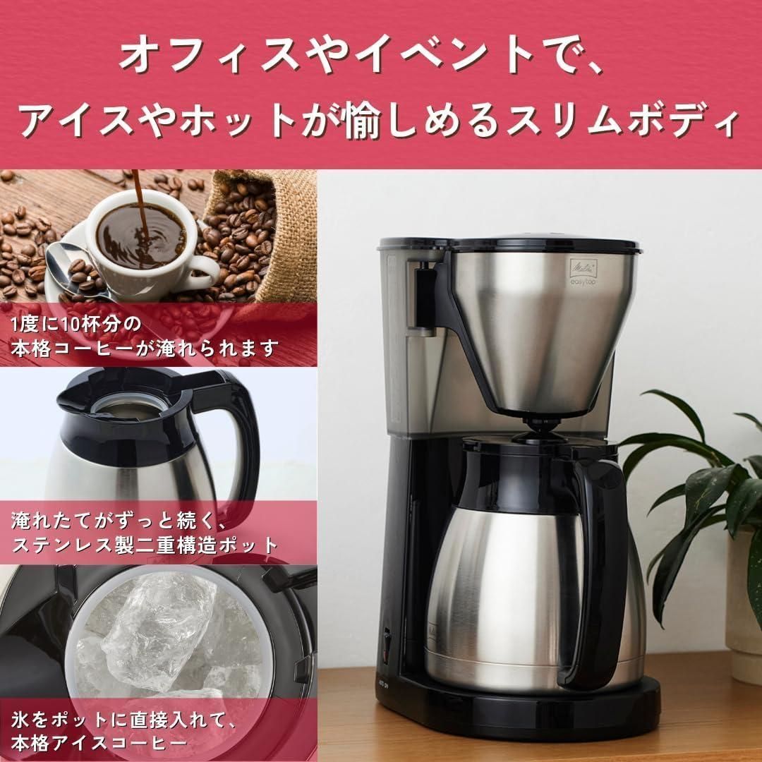 メリタ Melitta LKT1002-B コーヒーメーカー