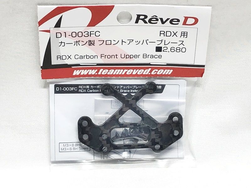 ReveD RDX用 カーボン製 メインシャーシ、アッパーブレースセット Amazon | RDX 用 カーボン製 メインシャーシ & アッパーデッキ