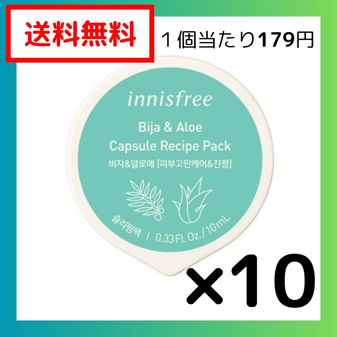 イニスフリー カプセルレシピパック 10ml カヤ & アロエ（スリーピング