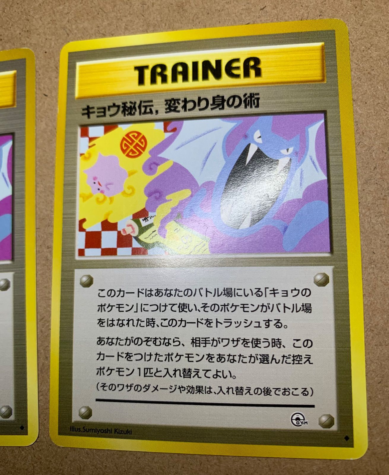 キョウ秘伝, 変わり身の術(改訂前卍マーク/メタモンとゴルバット) ポケカ旧裏 キョウ秘伝,変わり身の術(改訂前卍マーク&改定後/メタモンと