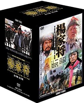 非常に良い」楊家将 DVD‐BOX 【公式通販】