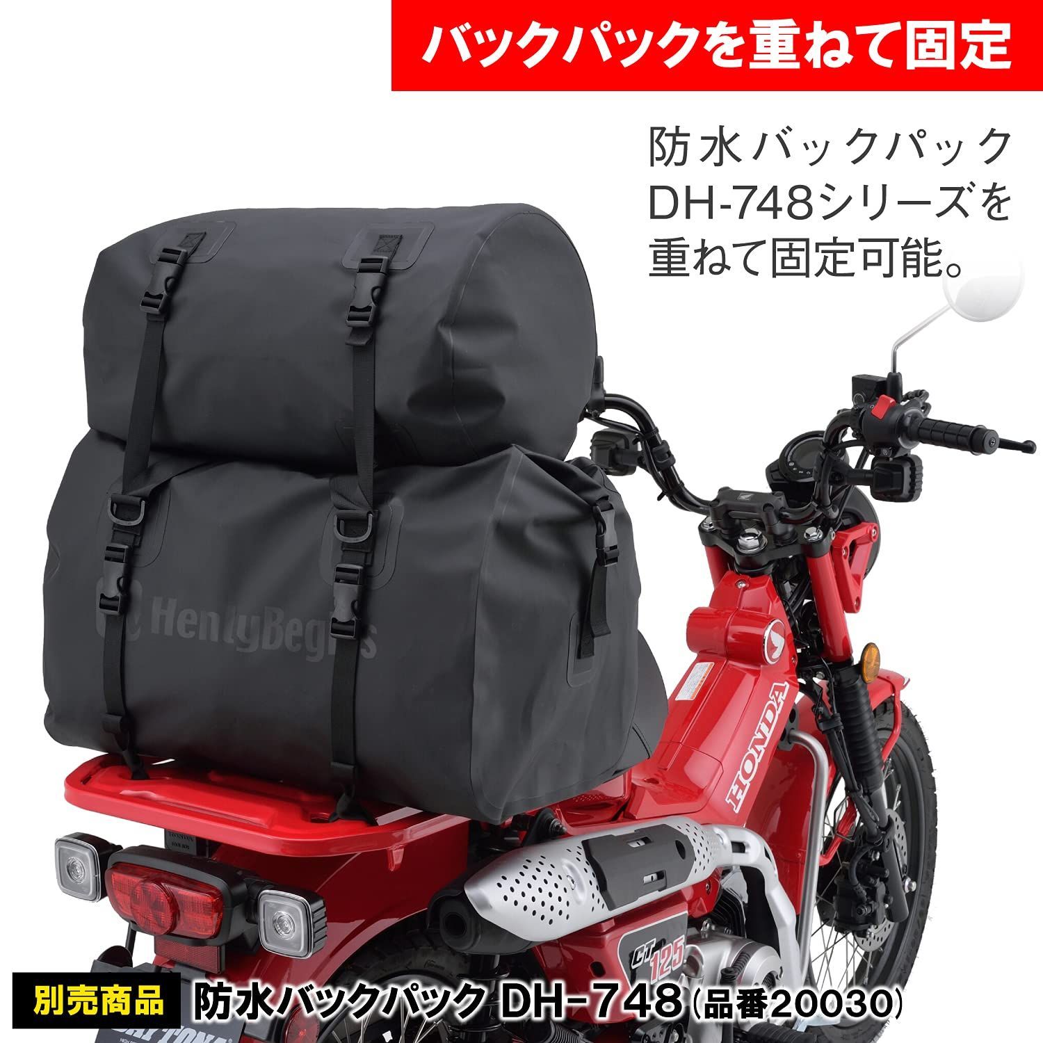 新着商品】DH-749 60L 防水 レッド シートバッグ バイク用 デイトナ 20049 Begins) ヘンリービギンズ(Henly - メルカリ