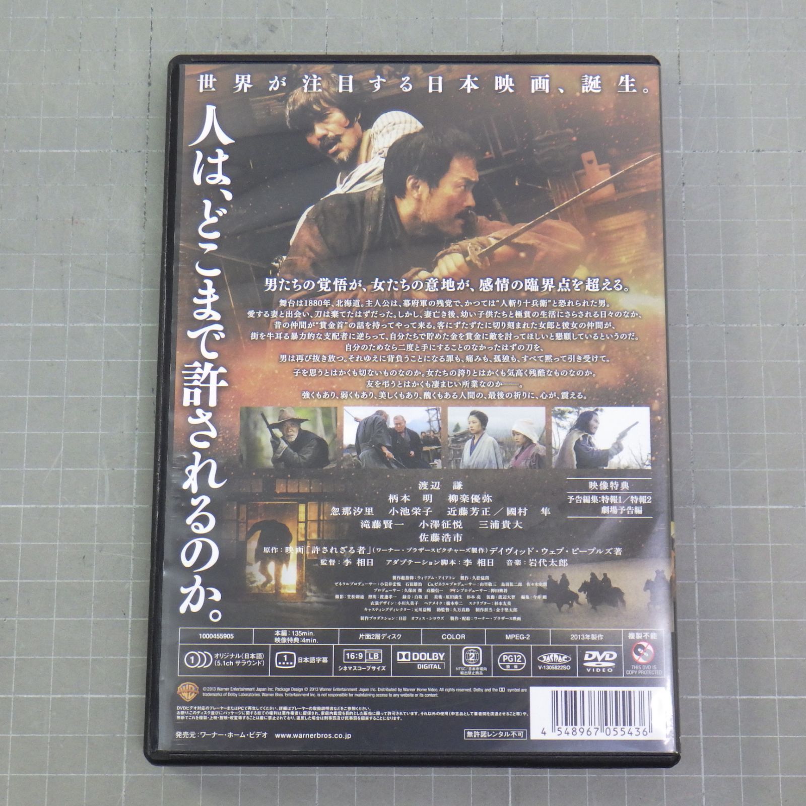 許されざる者 [DVD] 渡辺謙 柄本明 柳楽優弥 小池栄子 - メルカリ